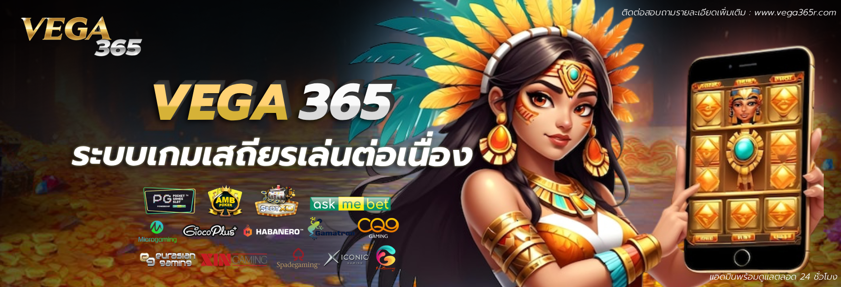 vega365